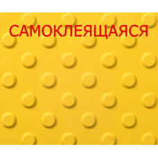 Тактильна самоклеюча плитка запобіжна “STOP“, 420мм х 420мм