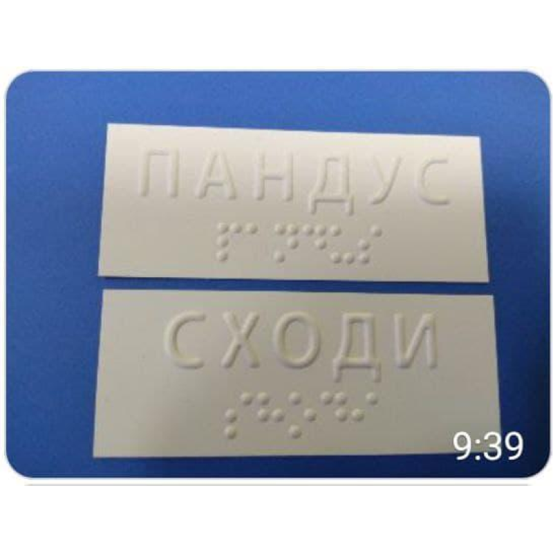 Наклейки на поручні прямі